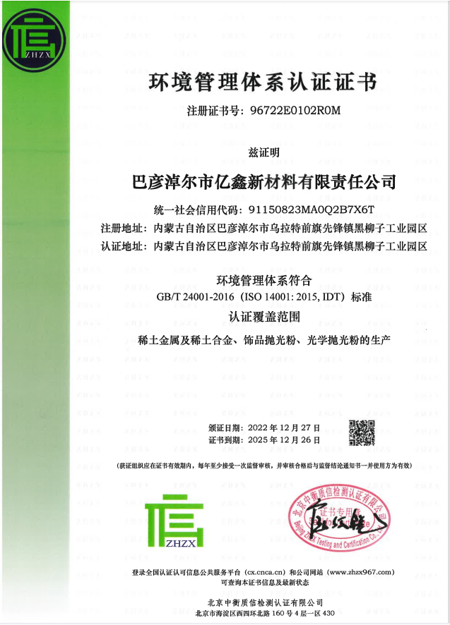 Environmental Management System Certificate