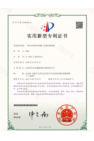 一種具有保護(hù)性的稀土金屬打磨裝置-實(shí)用新型專利證書