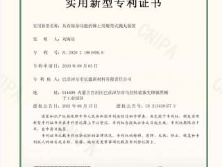 具有除雜功能的稀土用履帶式拋丸裝置-實(shí)用新型專利證書