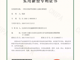 一種具有保護(hù)性的稀土金屬打磨裝置-實(shí)用新型專利證書