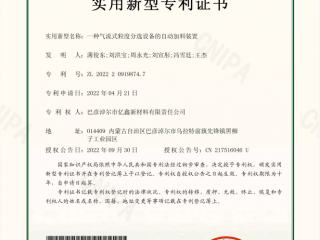 一種氣流式粒度分選設(shè)備的自動加料裝置