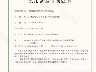 一種氧化鈰拋光粉窯爐灼燒設(shè)備證書