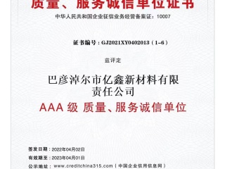 AAA級質(zhì)量誠信單位