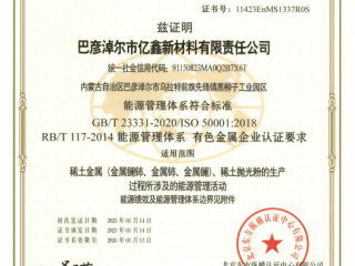 Certificate of energy management system